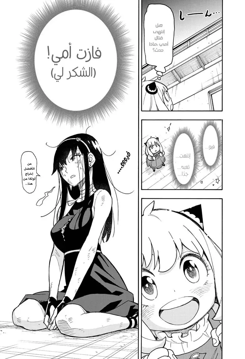 Read SPY×FAMILY AR Manga Online