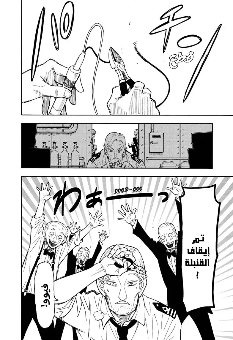 Read SPY×FAMILY AR Manga Online