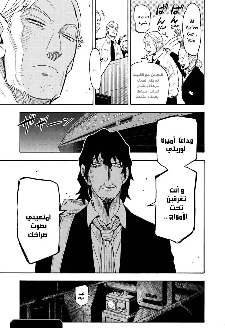 Read SPY×FAMILY AR Manga Online