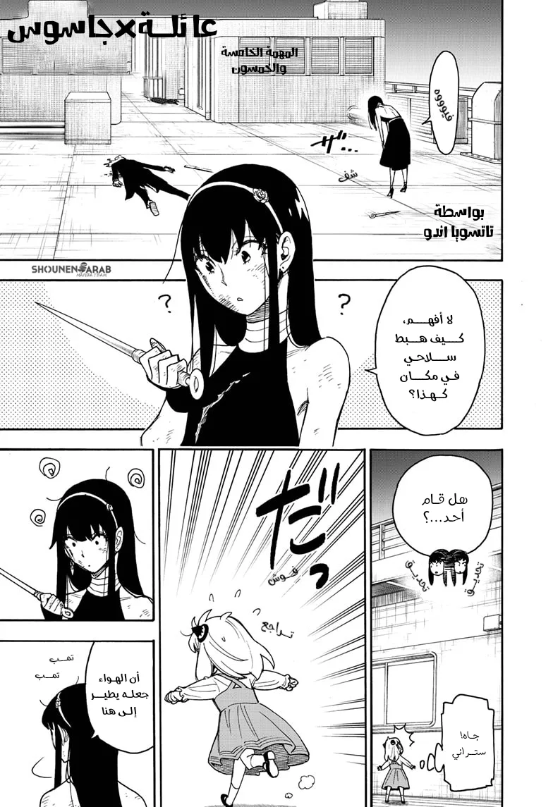 Read SPY×FAMILY AR Manga Online
