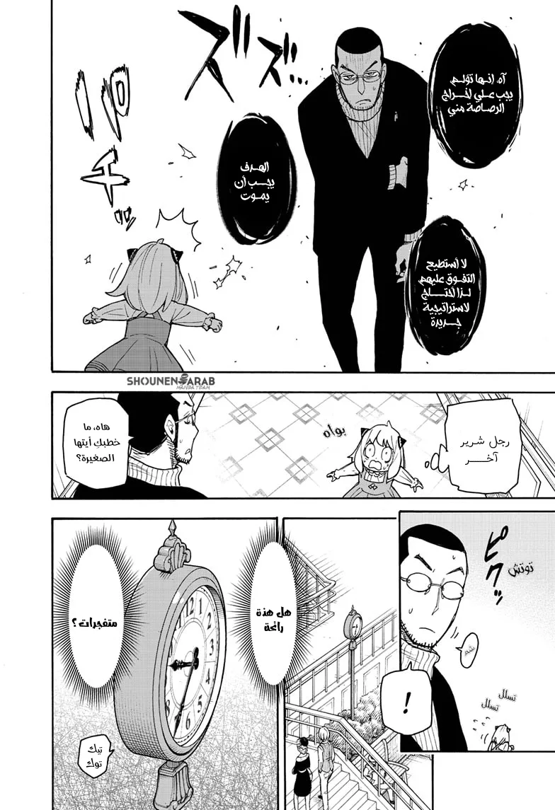 Read SPY×FAMILY AR Manga Online