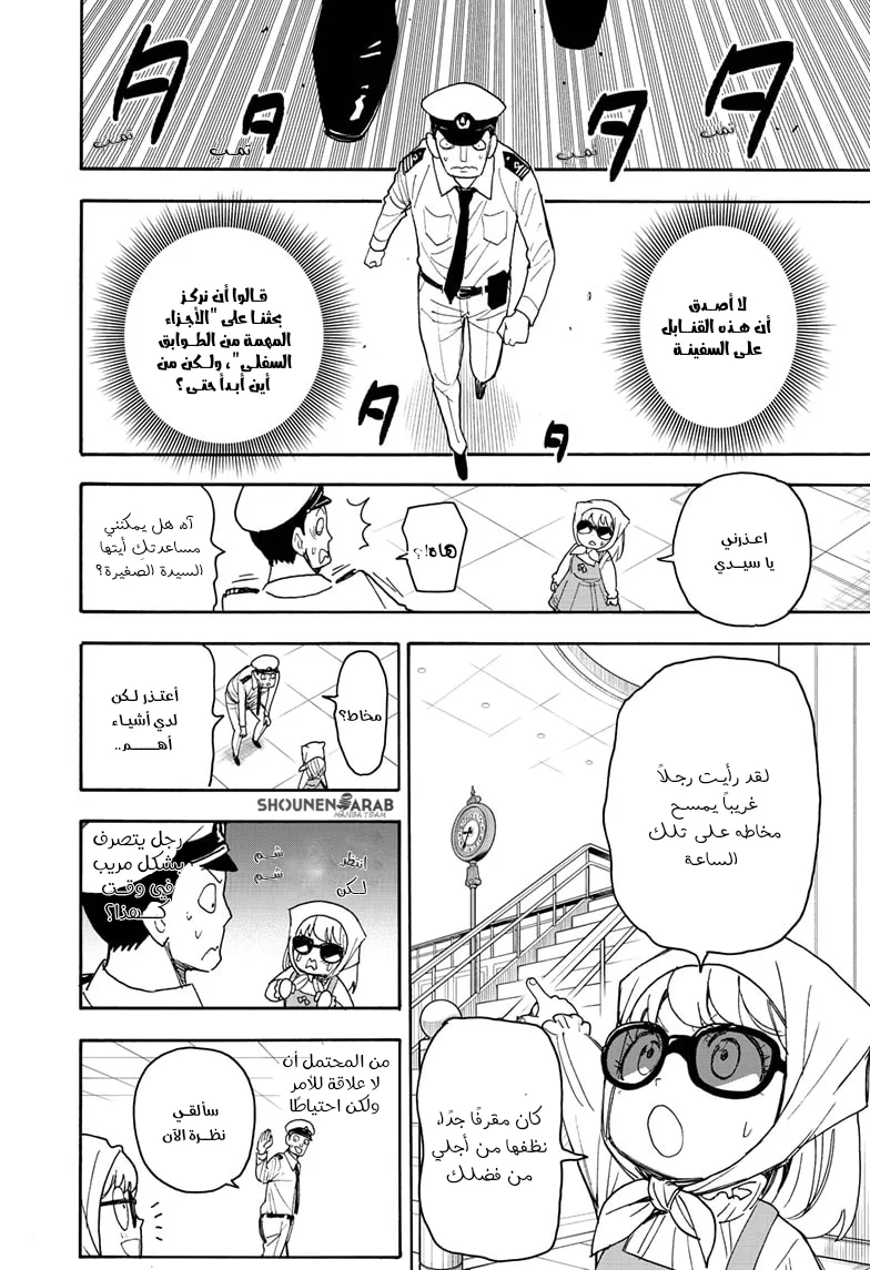 Read SPY×FAMILY AR Manga Online