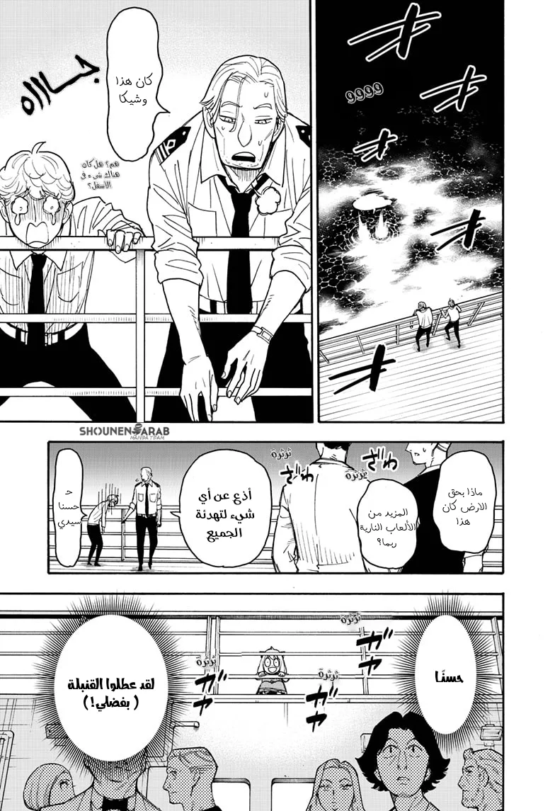 Read SPY×FAMILY AR Manga Online