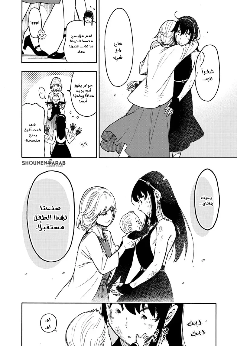 Read SPY×FAMILY AR Manga Online