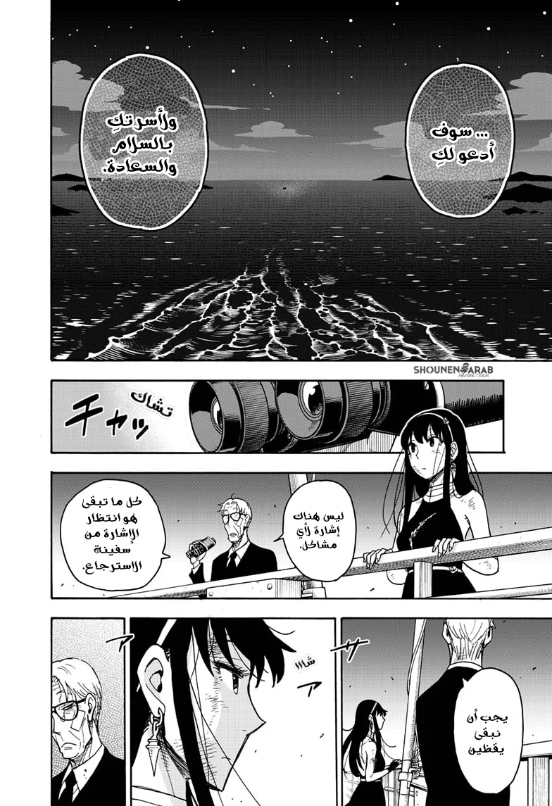 Read SPY×FAMILY AR Manga Online