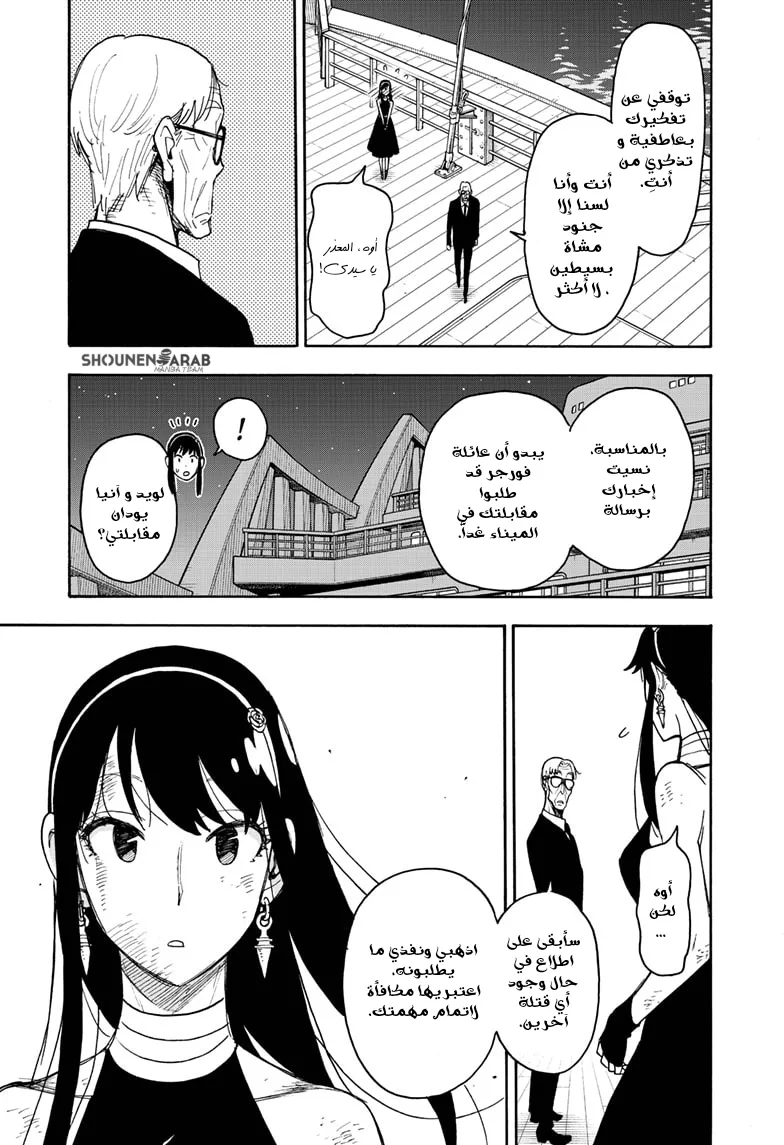 Read SPY×FAMILY AR Manga Online
