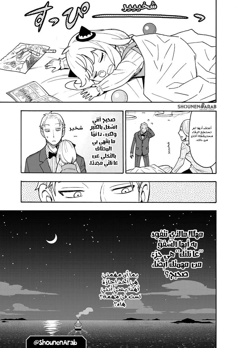 Read SPY×FAMILY AR Manga Online