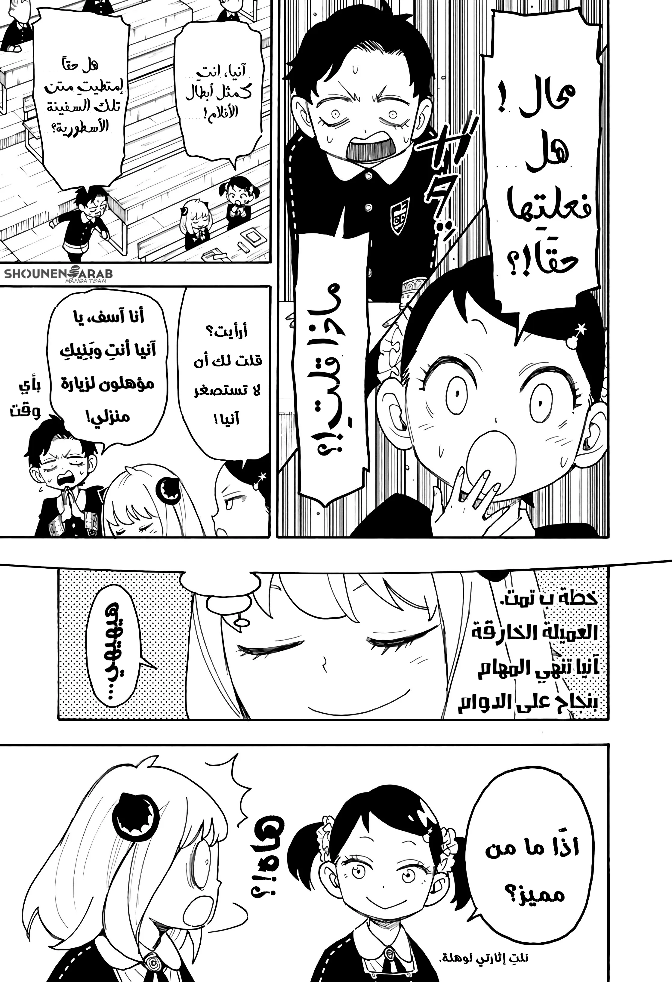 Read SPY×FAMILY AR Manga Online