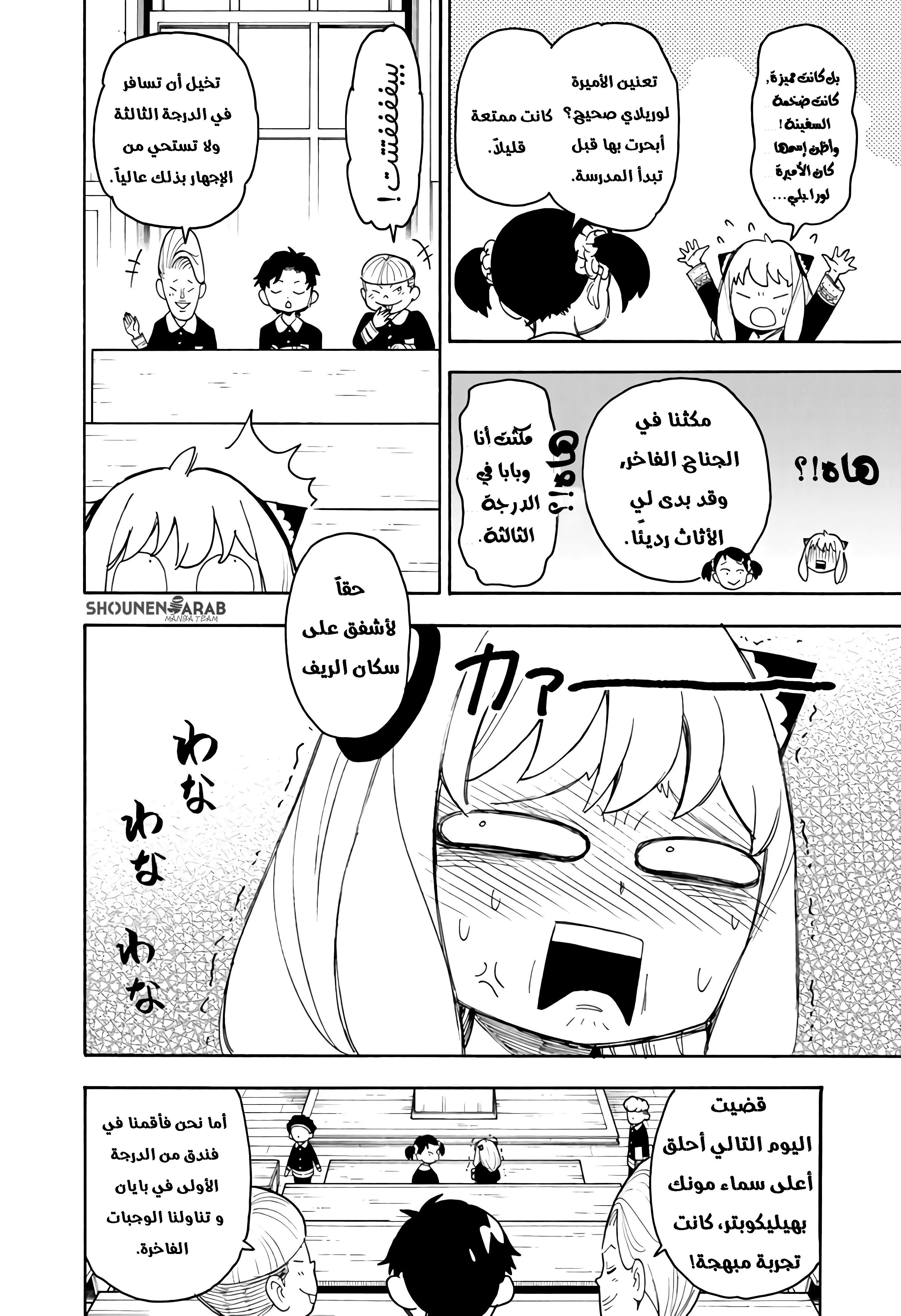 Read SPY×FAMILY AR Manga Online