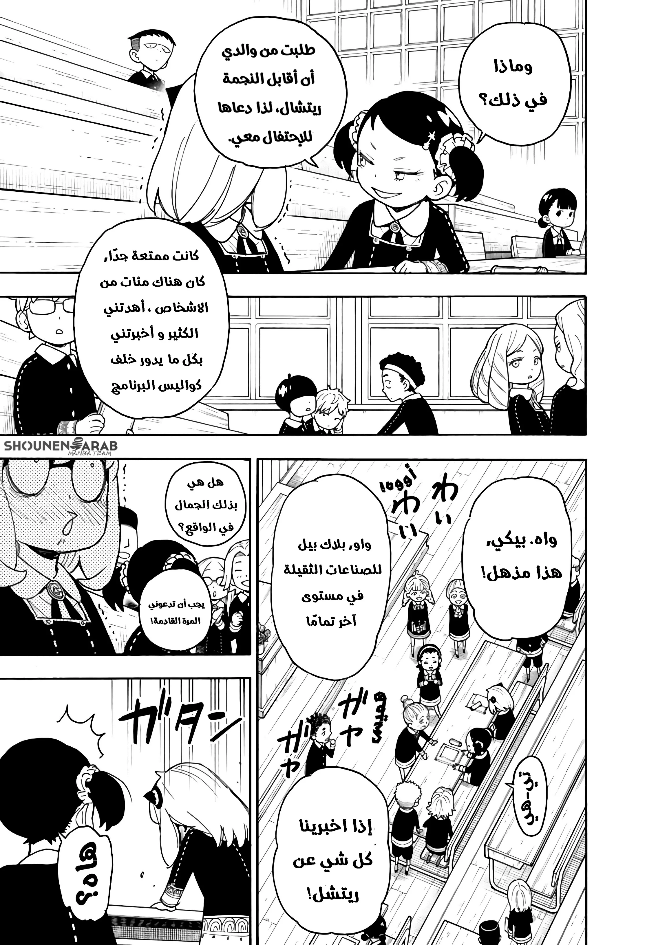 Read SPY×FAMILY AR Manga Online
