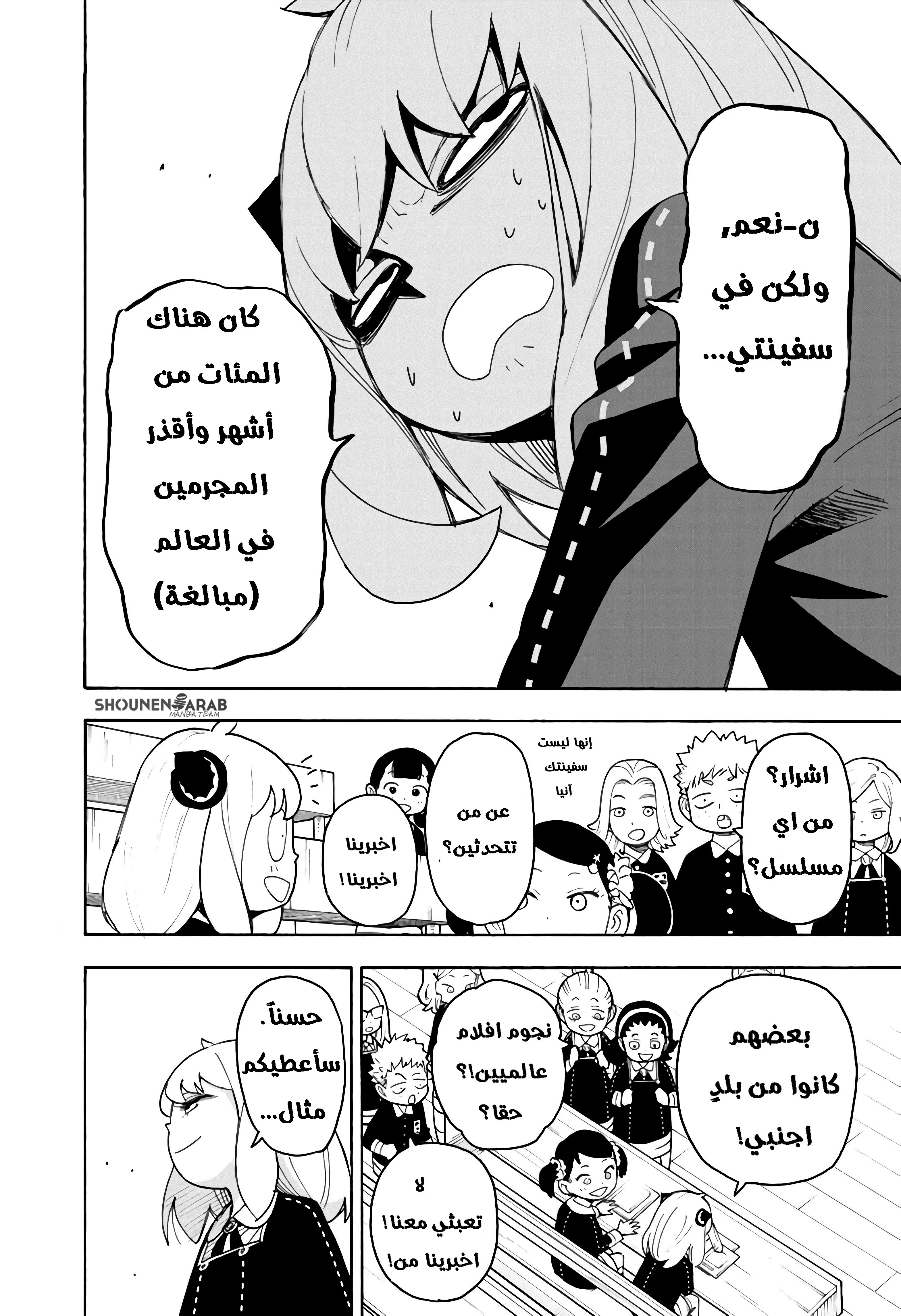 Read SPY×FAMILY AR Manga Online