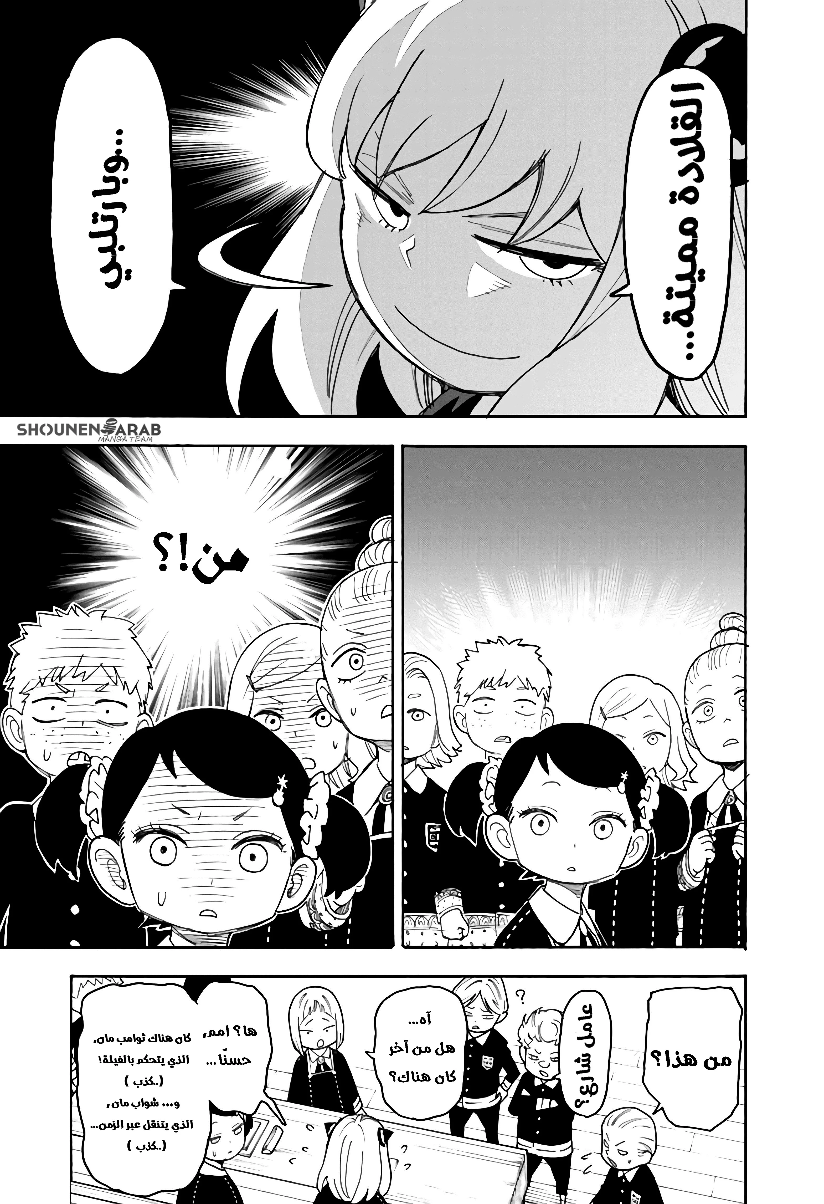 Read SPY×FAMILY AR Manga Online