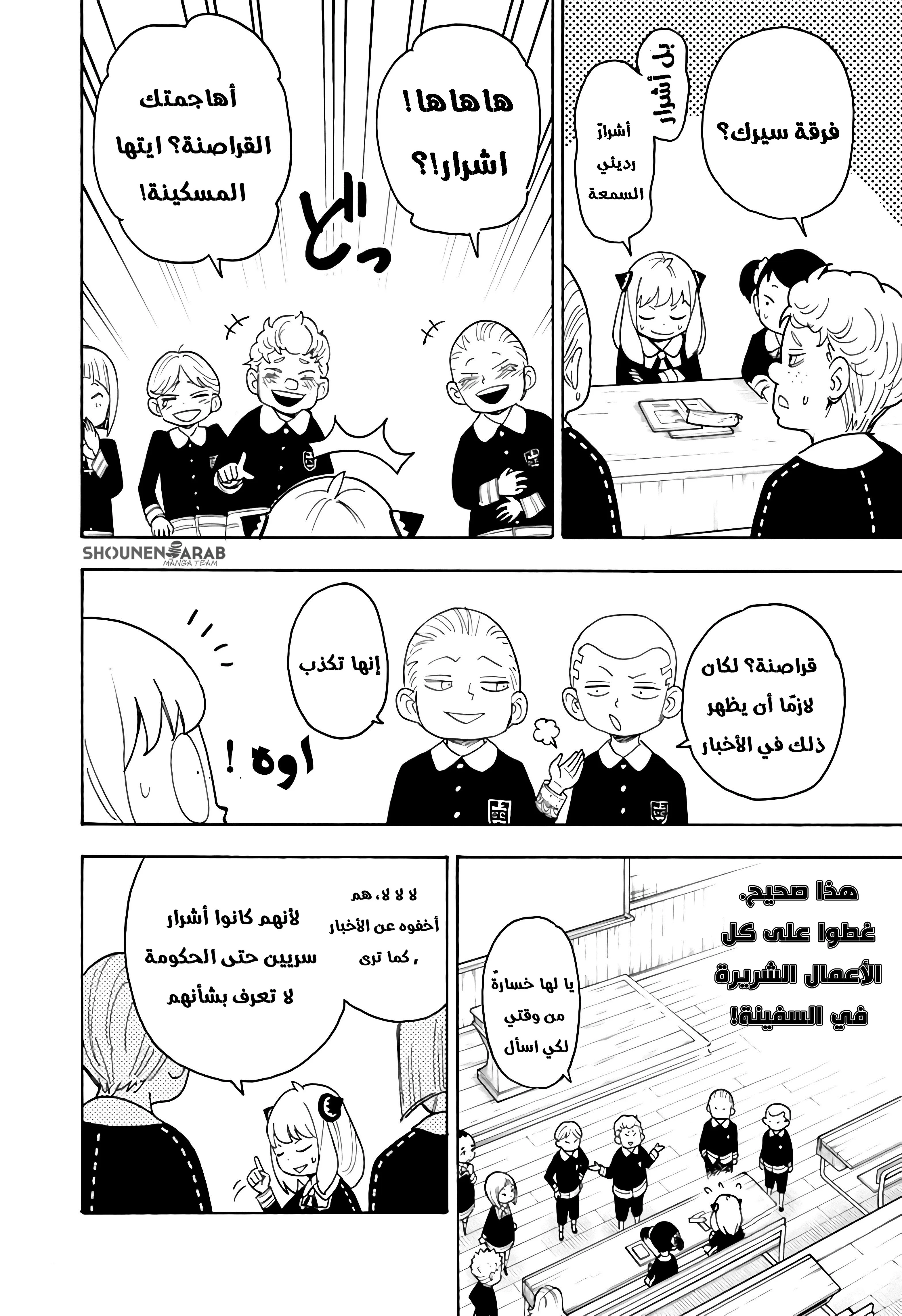 Read SPY×FAMILY AR Manga Online