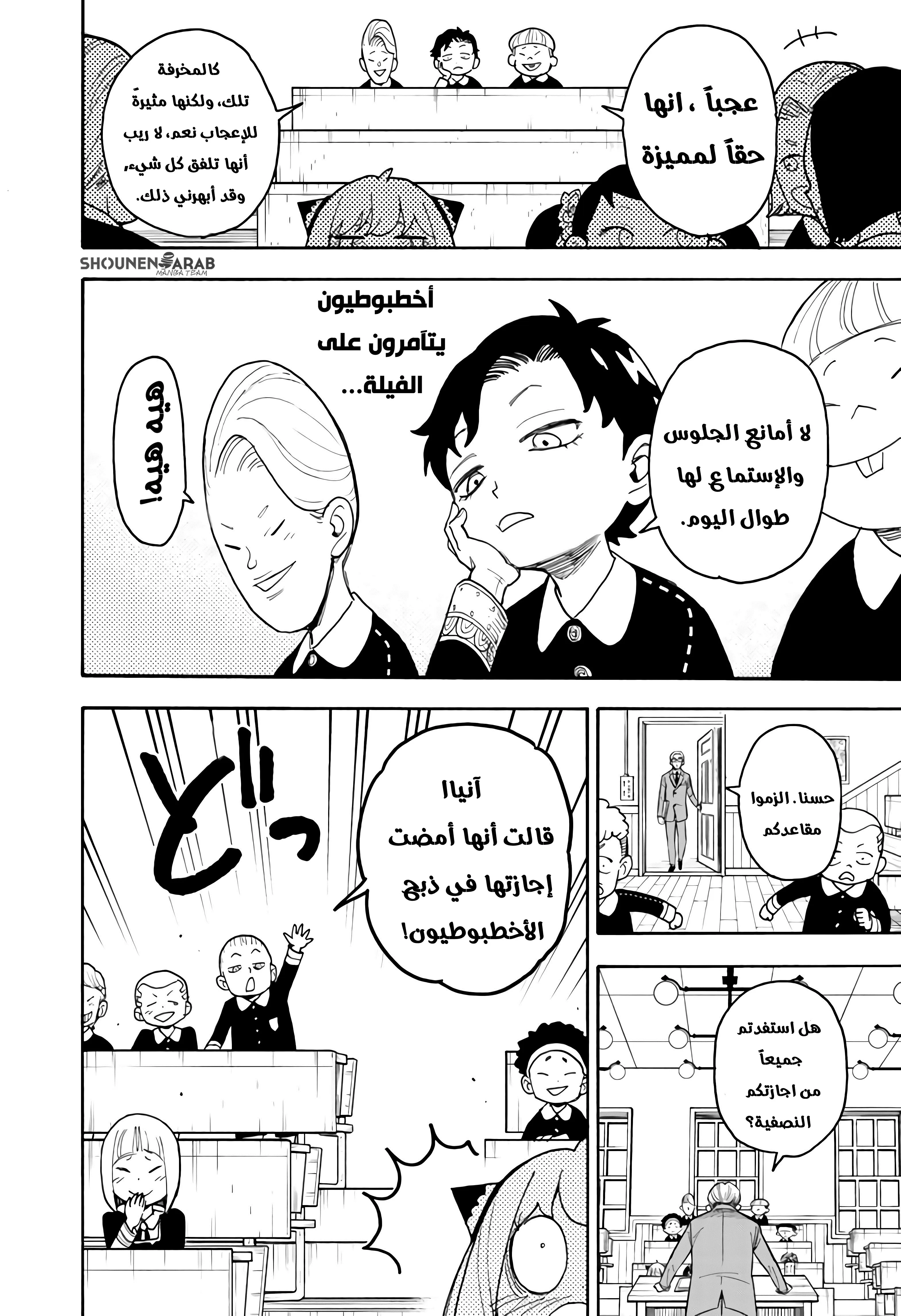 Read SPY×FAMILY AR Manga Online