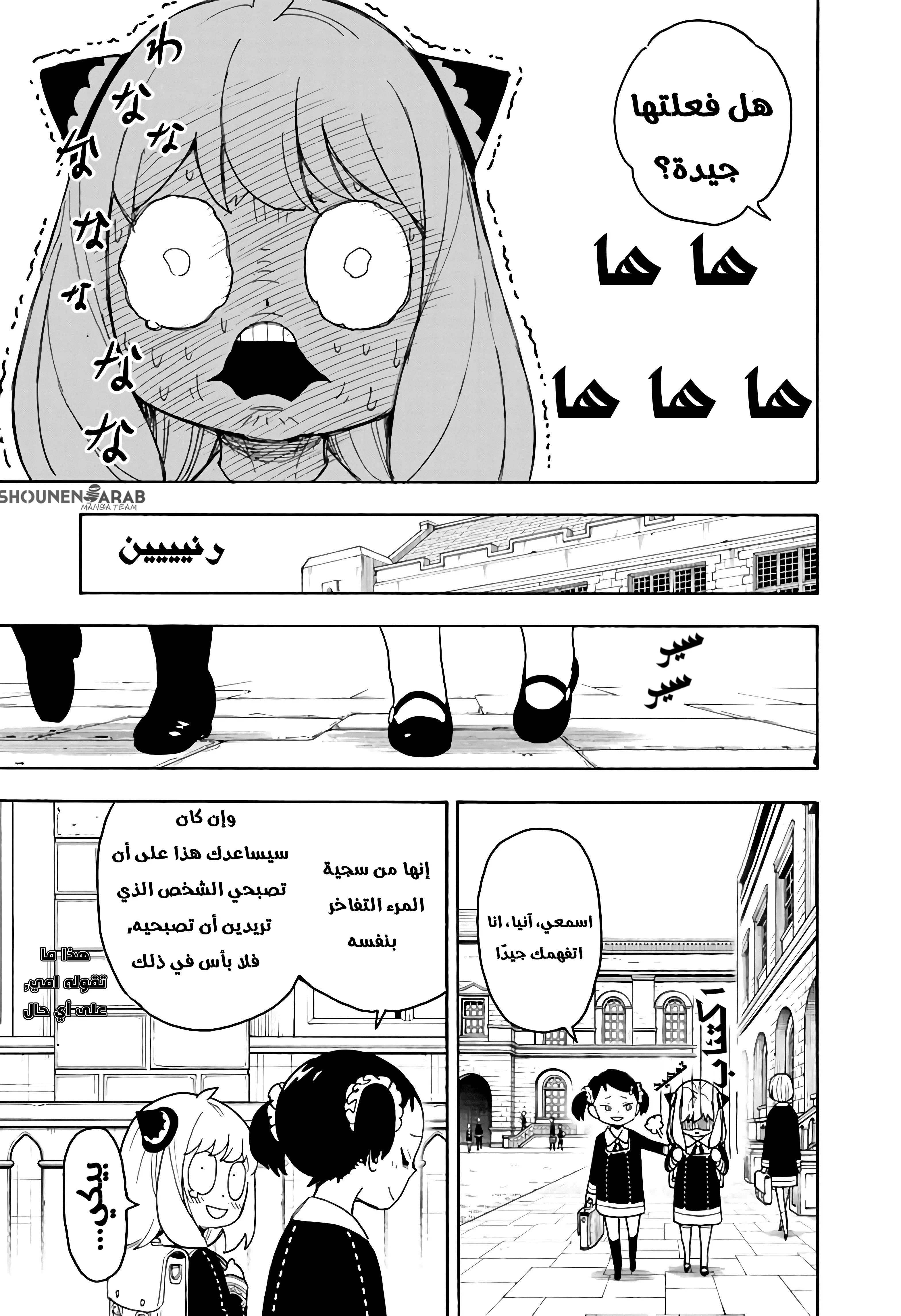 Read SPY×FAMILY AR Manga Online
