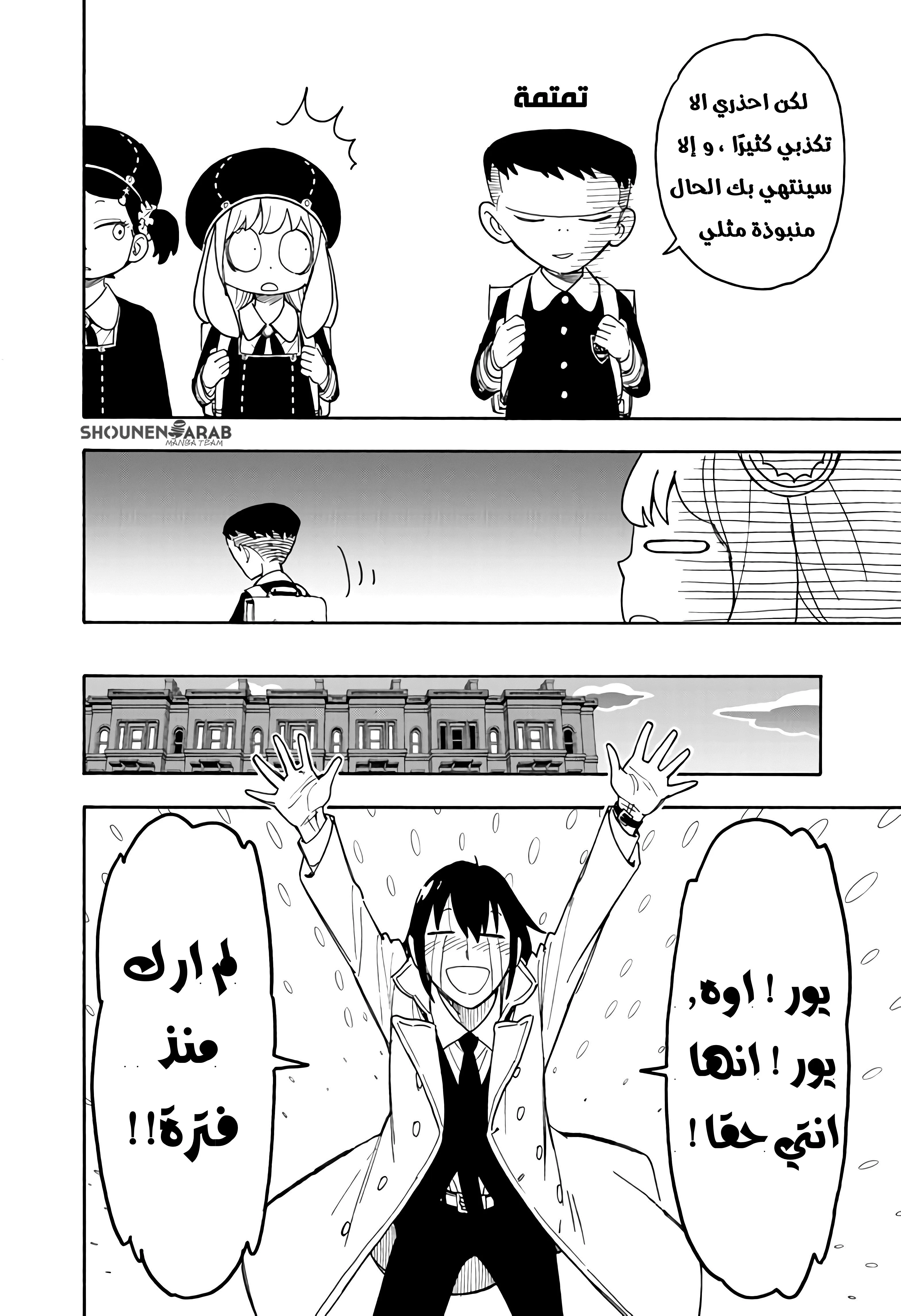 Read SPY×FAMILY AR Manga Online