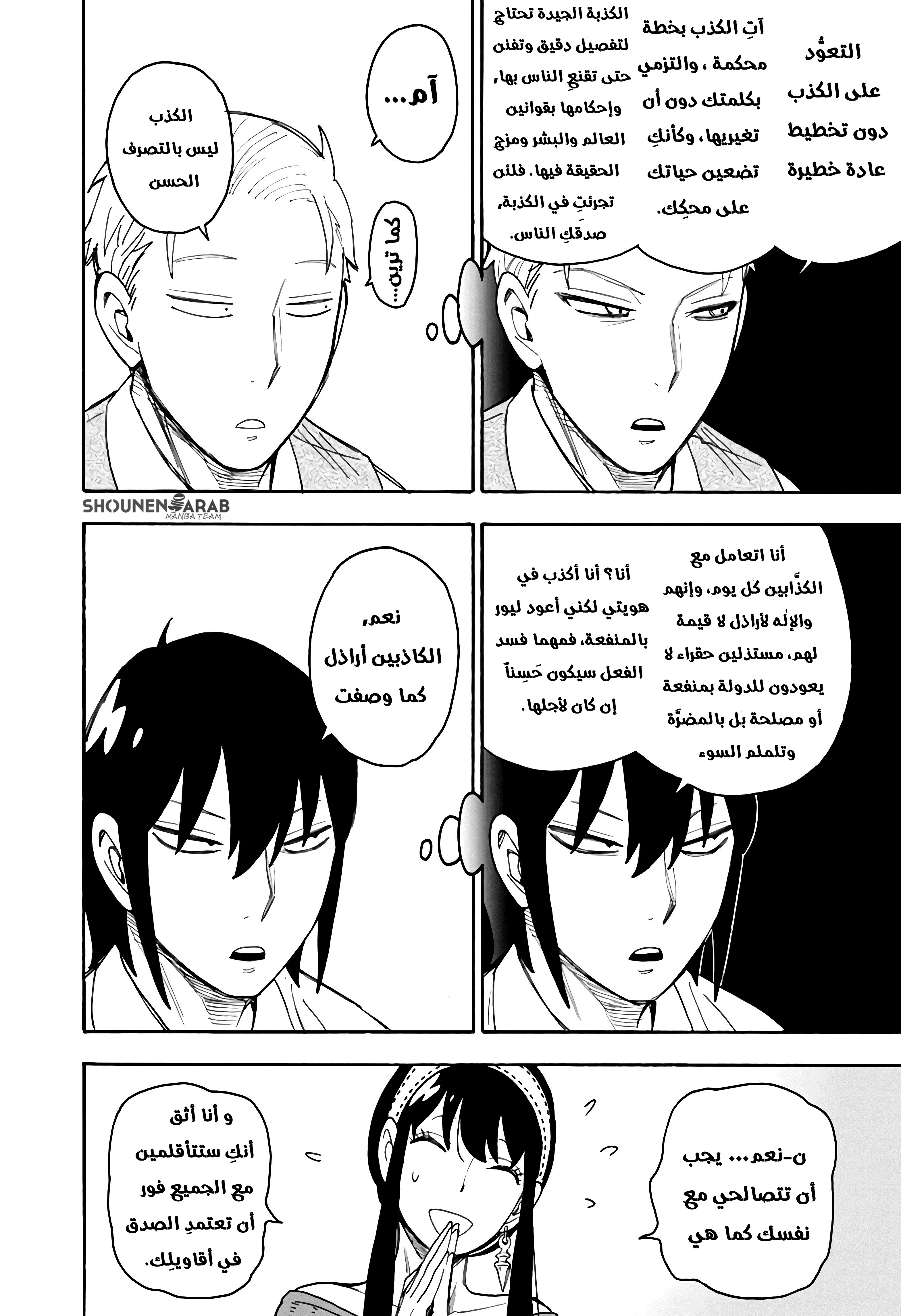 Read SPY×FAMILY AR Manga Online