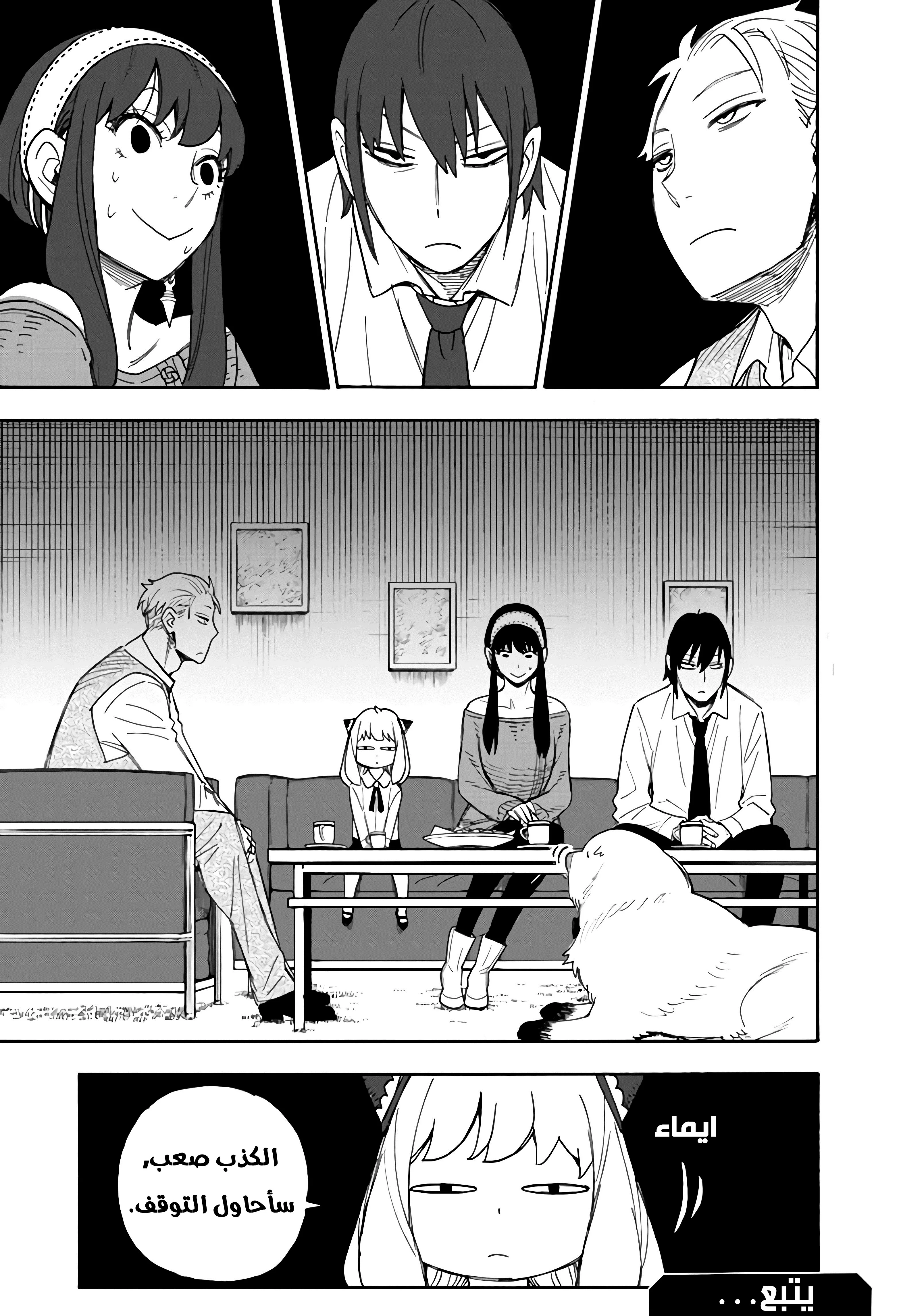 Read SPY×FAMILY AR Manga Online