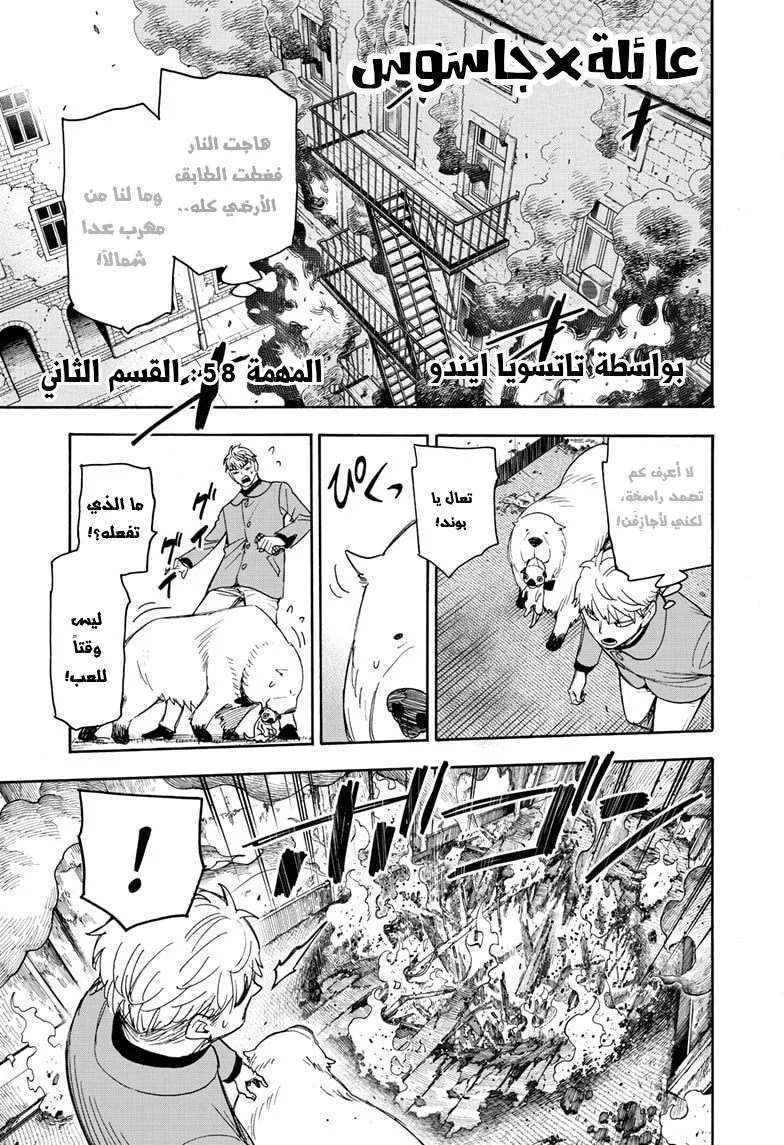 Read SPY×FAMILY AR Manga Online