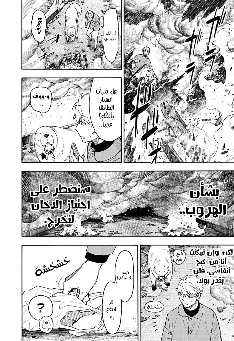 Read SPY×FAMILY AR Manga Online