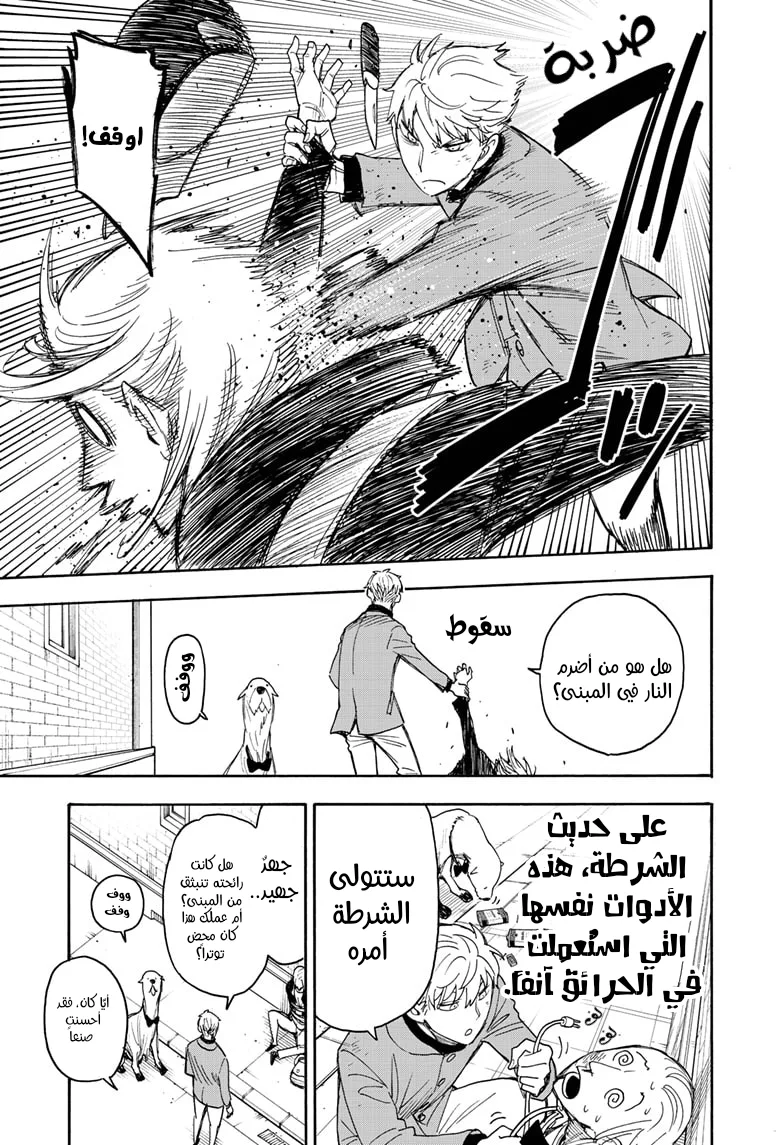 Read SPY×FAMILY AR Manga Online