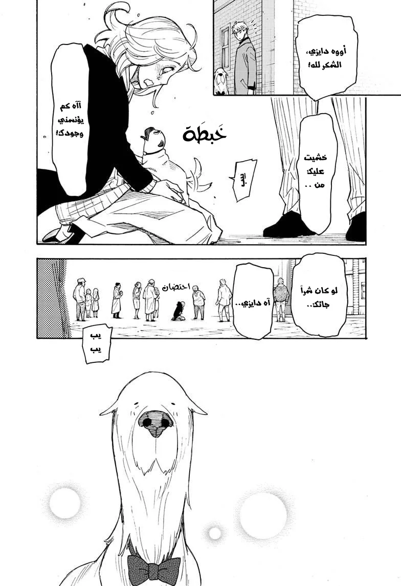 Read SPY×FAMILY AR Manga Online