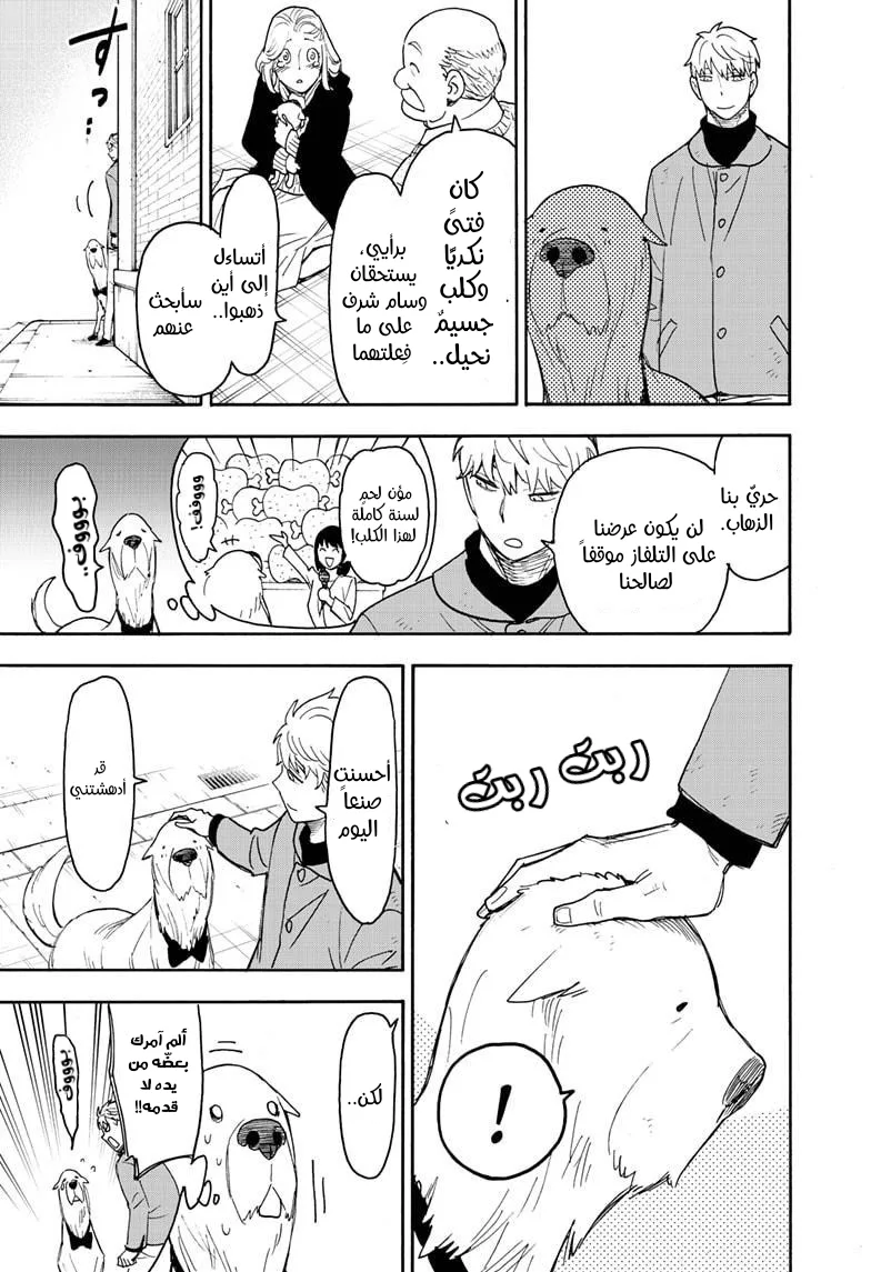 Read SPY×FAMILY AR Manga Online