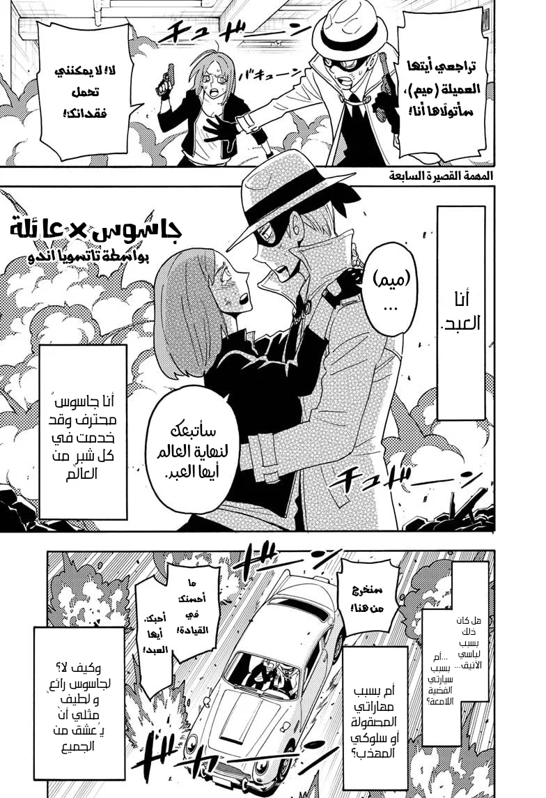 Read SPY×FAMILY AR Manga Online