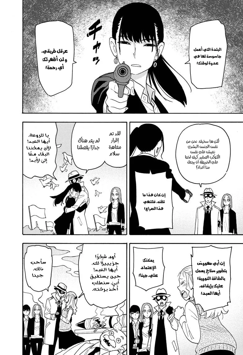 Read SPY×FAMILY AR Manga Online
