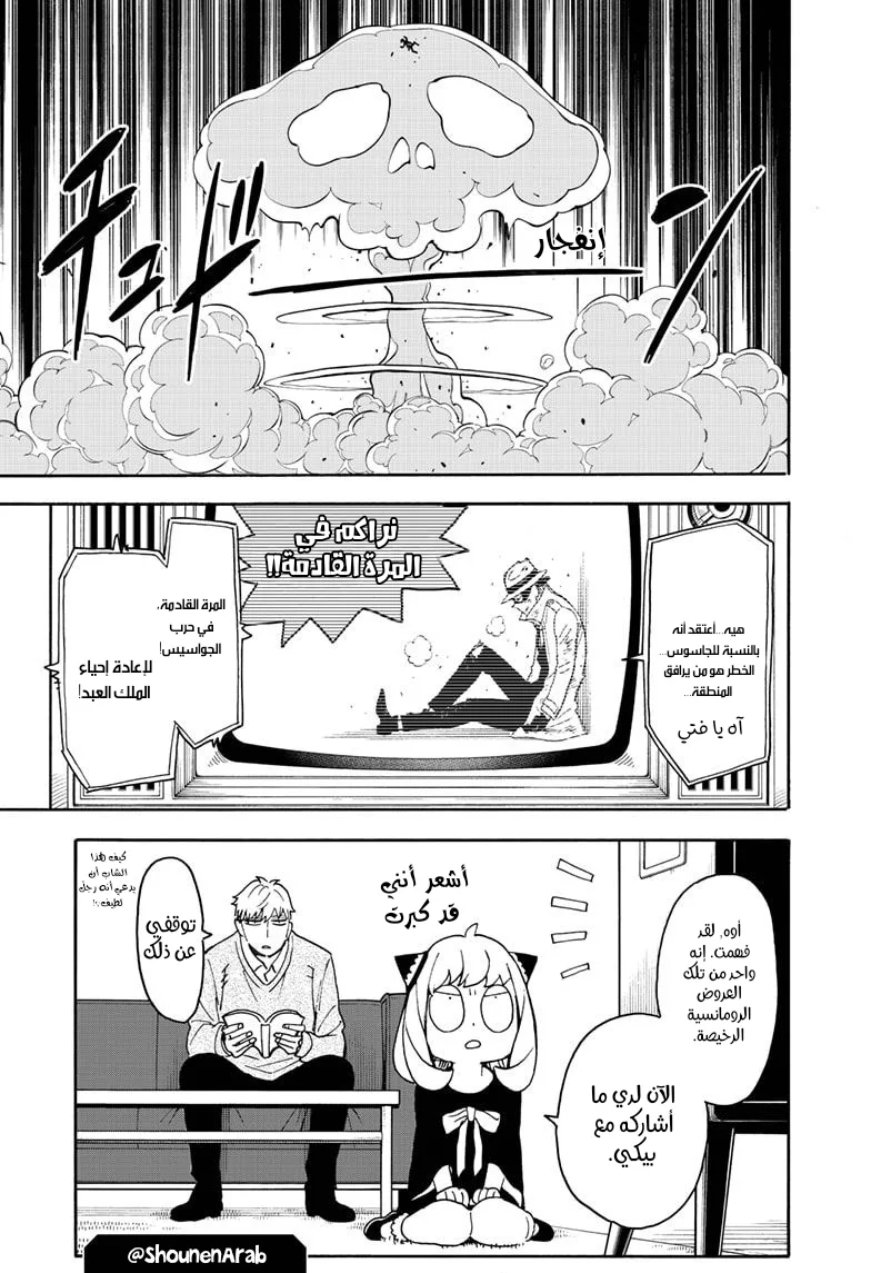 Read SPY×FAMILY AR Manga Online