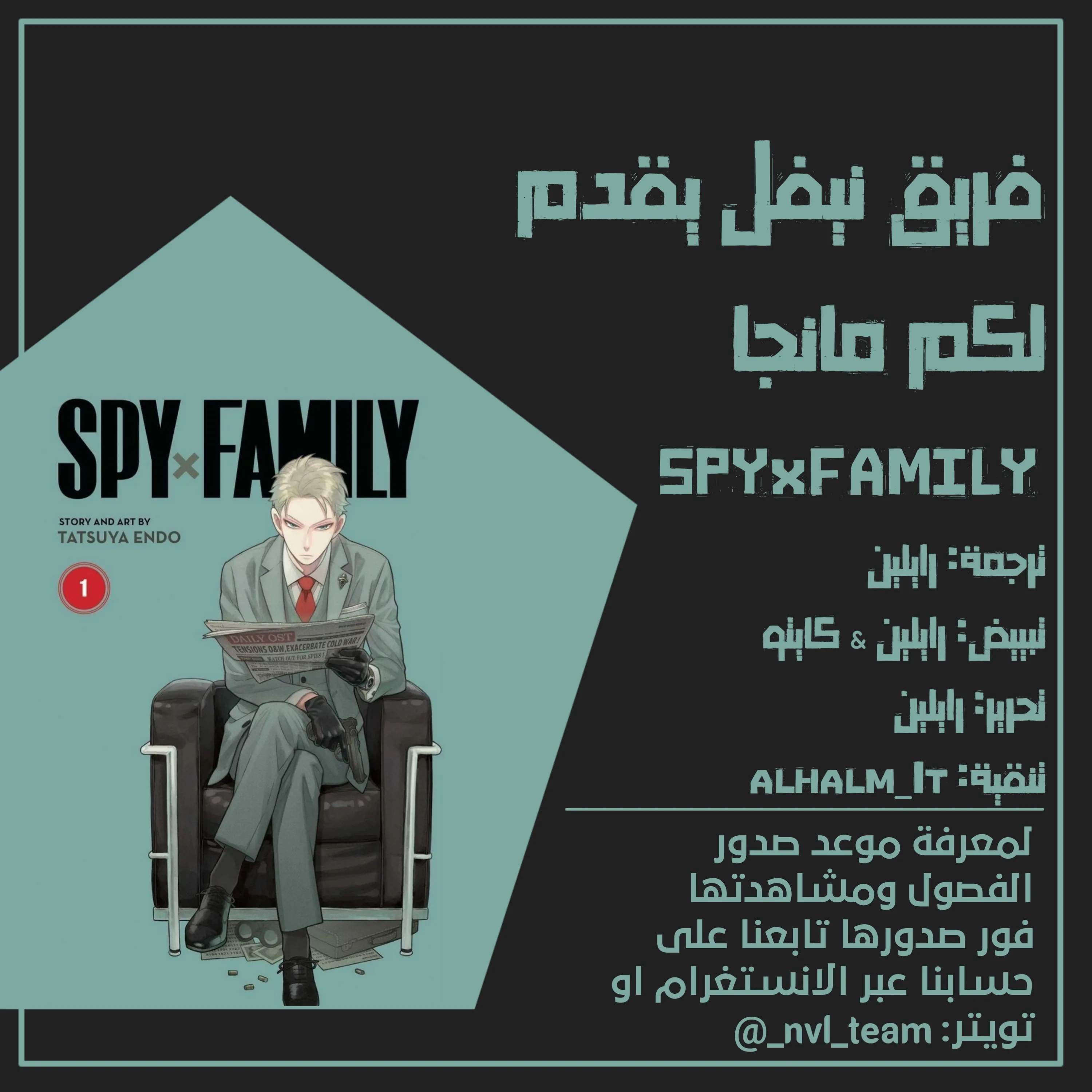 Read SPY×FAMILY AR Manga Online