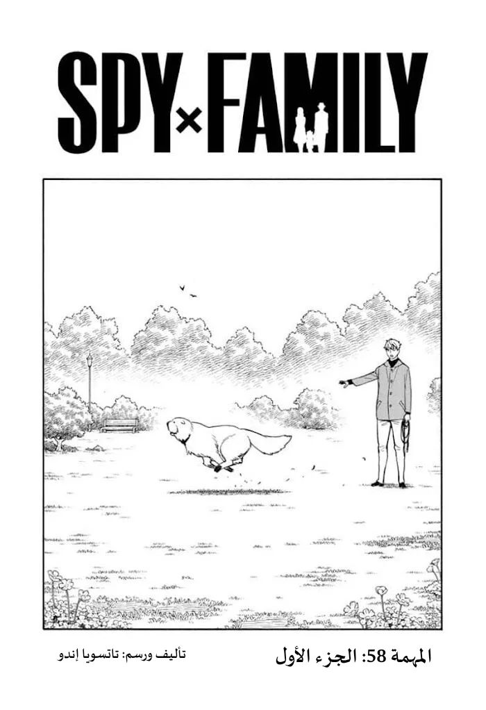 Read SPY×FAMILY AR Manga Online