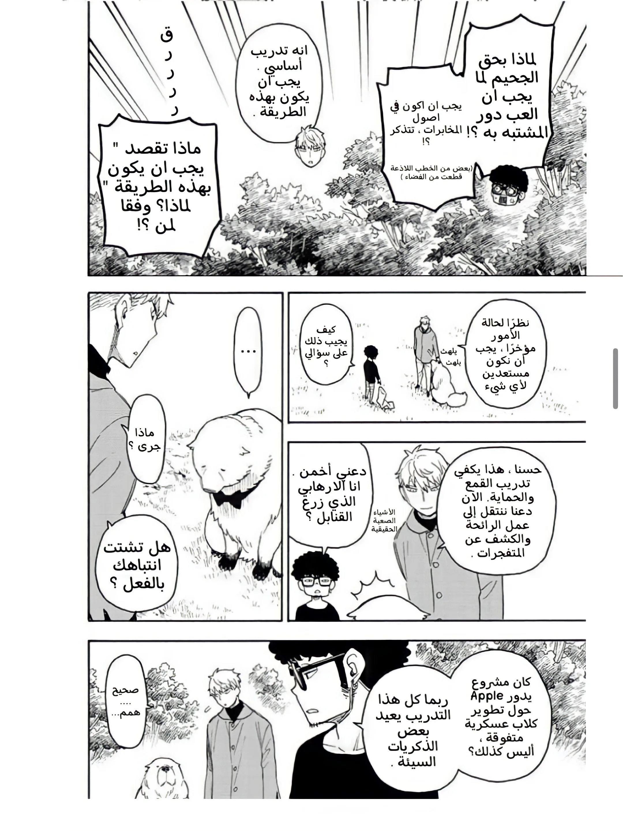 Read SPY×FAMILY AR Manga Online