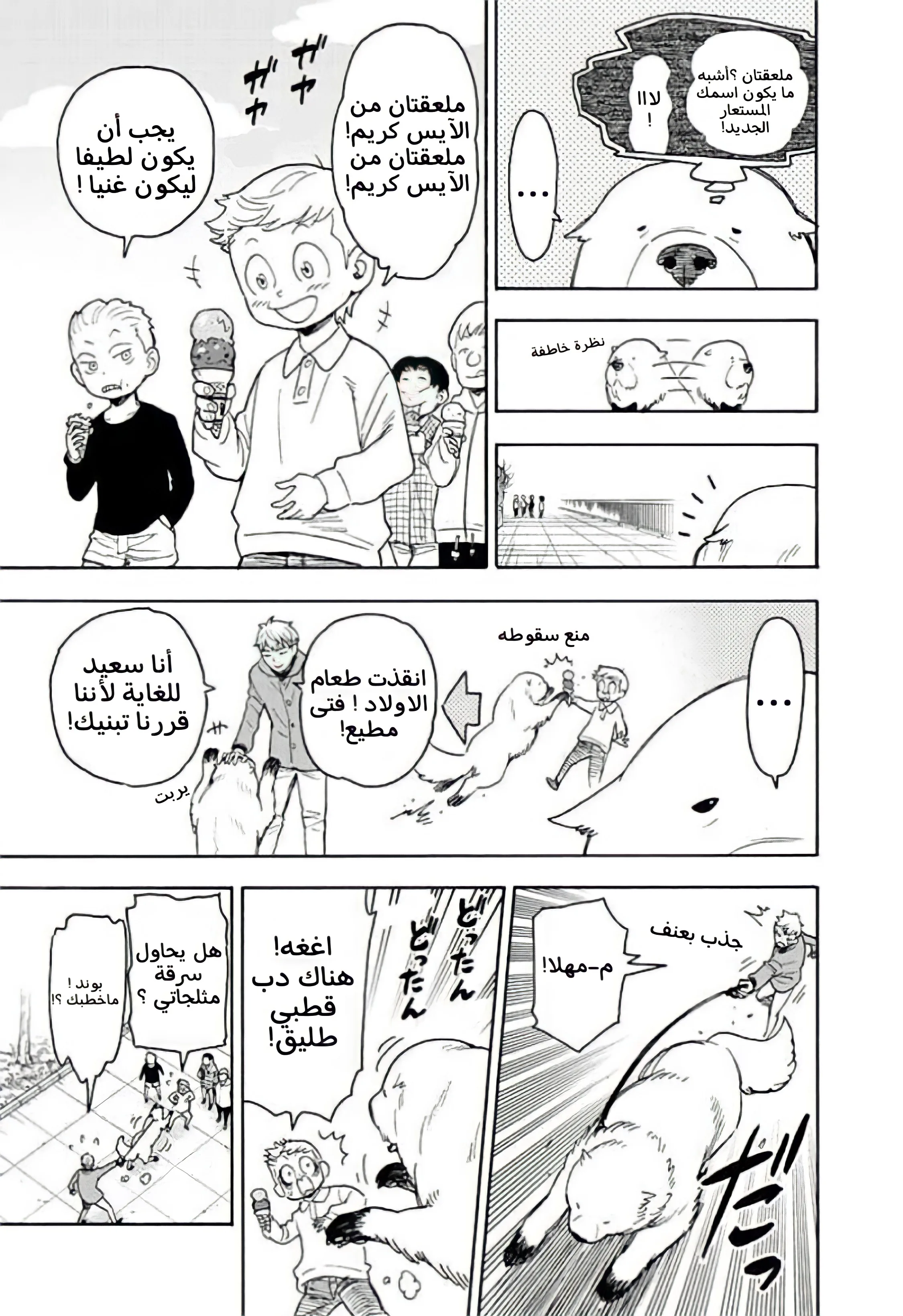 Read SPY×FAMILY AR Manga Online