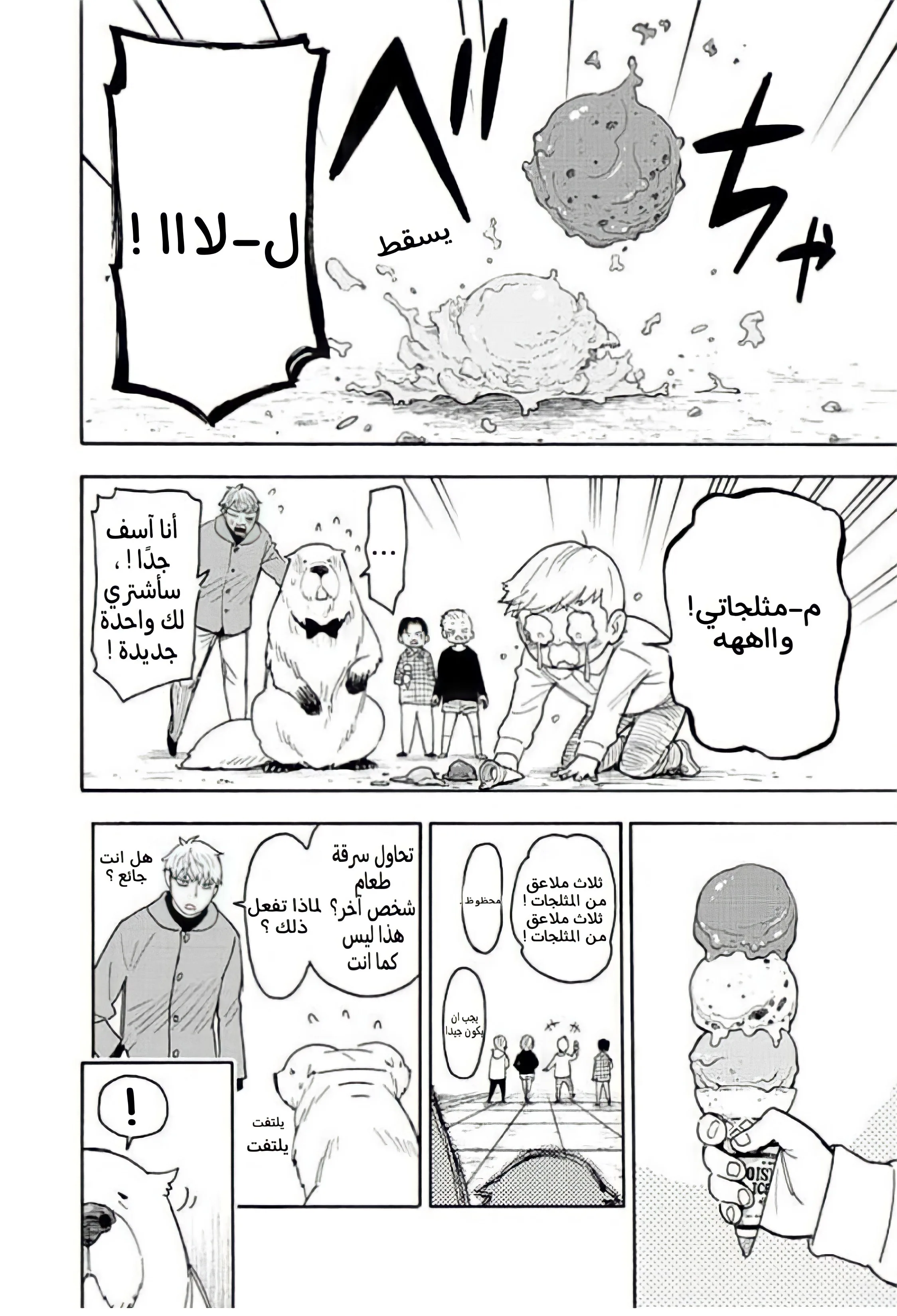 Read SPY×FAMILY AR Manga Online