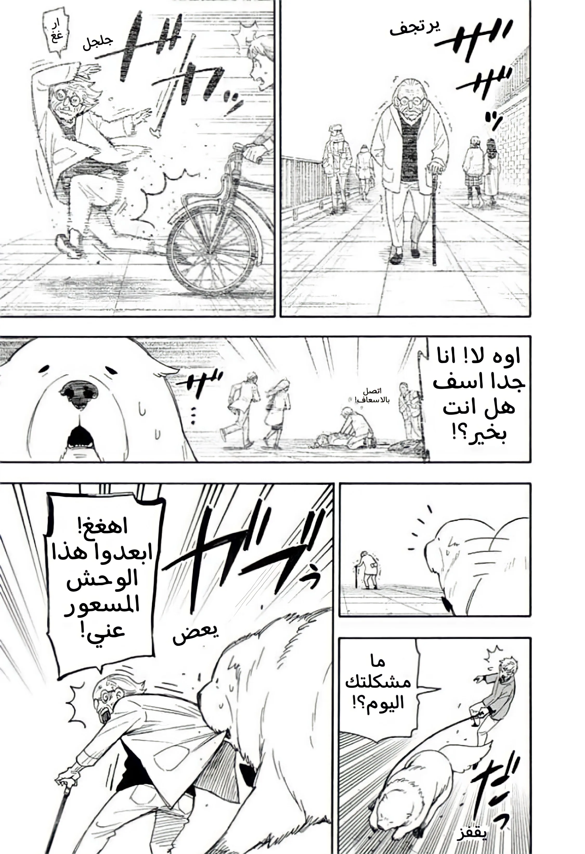 Read SPY×FAMILY AR Manga Online