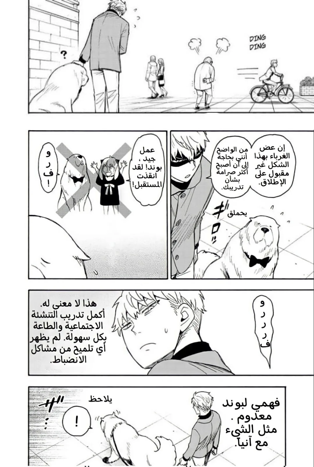 Read SPY×FAMILY AR Manga Online