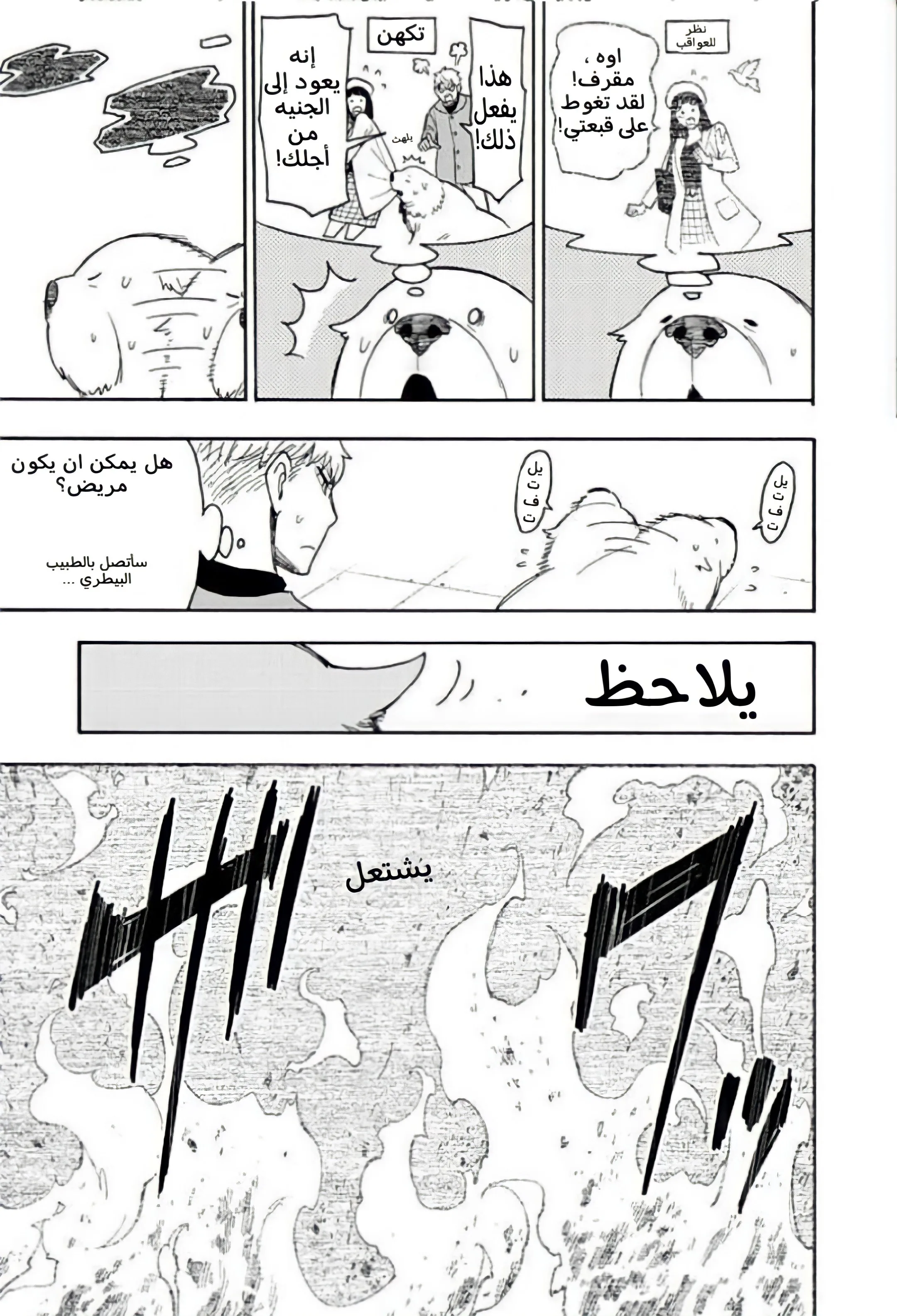 Read SPY×FAMILY AR Manga Online