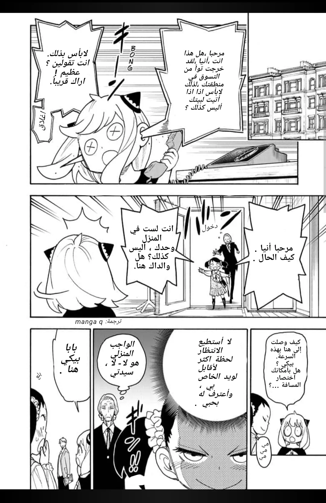 Read SPY×FAMILY AR Manga Online