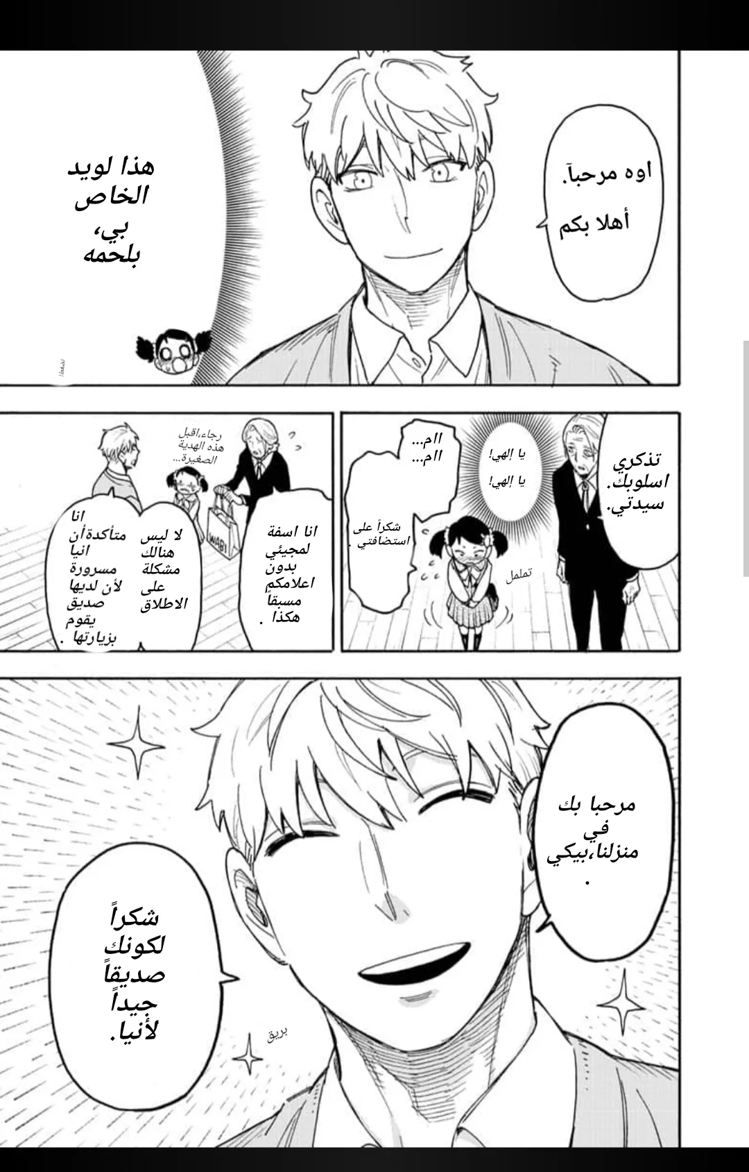 Read SPY×FAMILY AR Manga Online