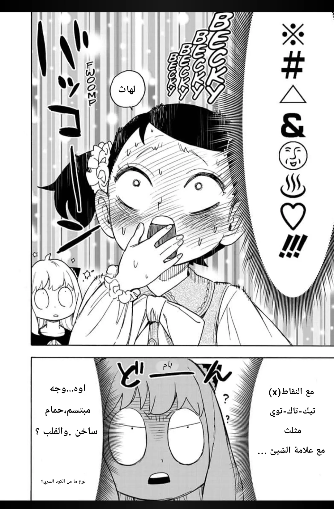 Read SPY×FAMILY AR Manga Online