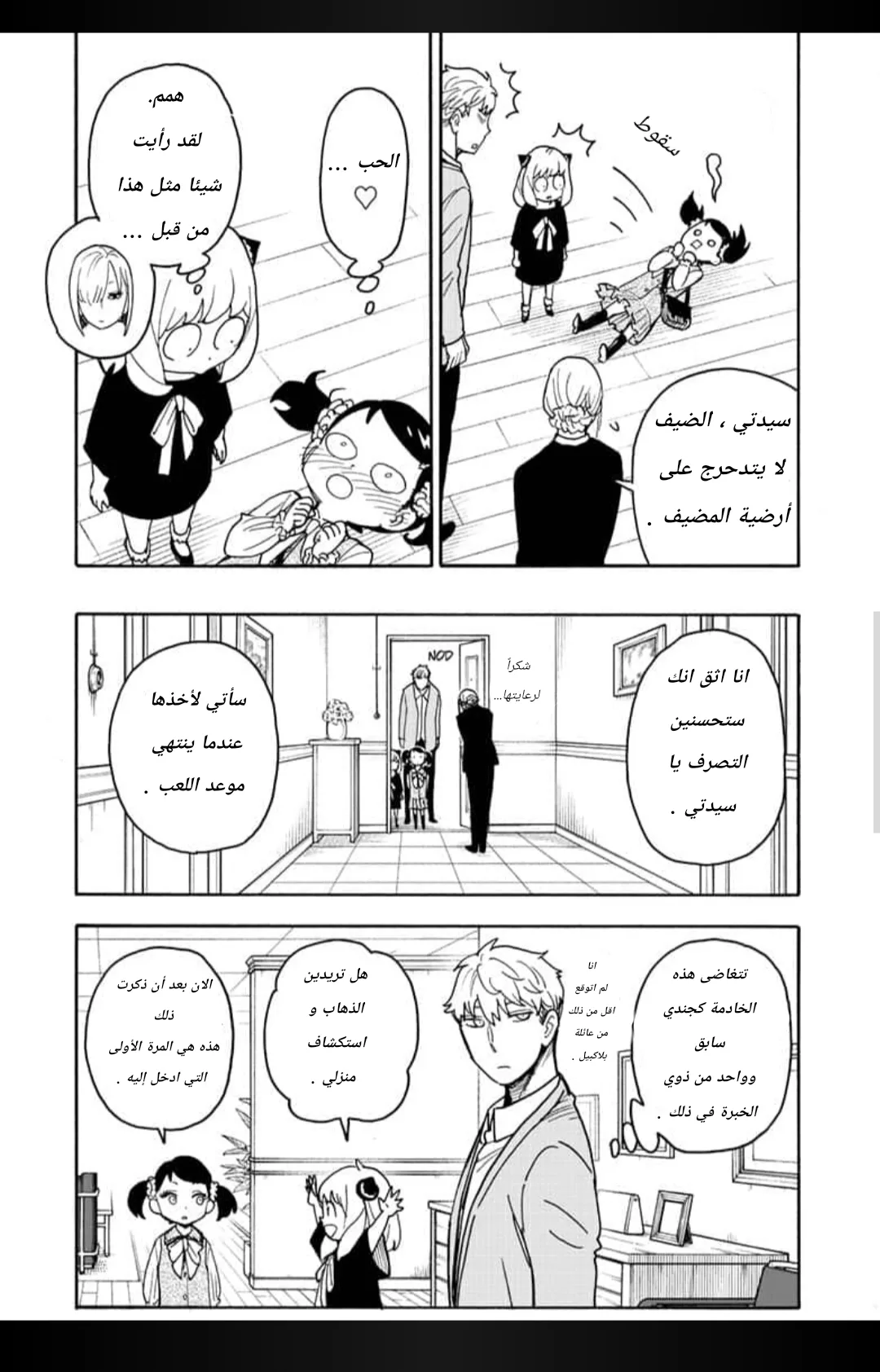 Read SPY×FAMILY AR Manga Online