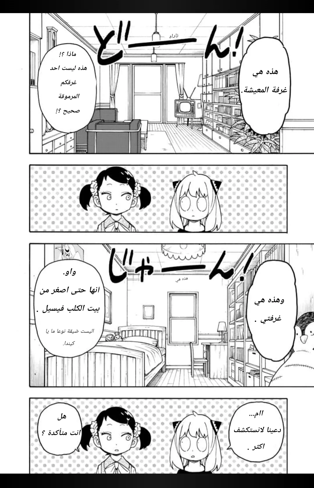 Read SPY×FAMILY AR Manga Online