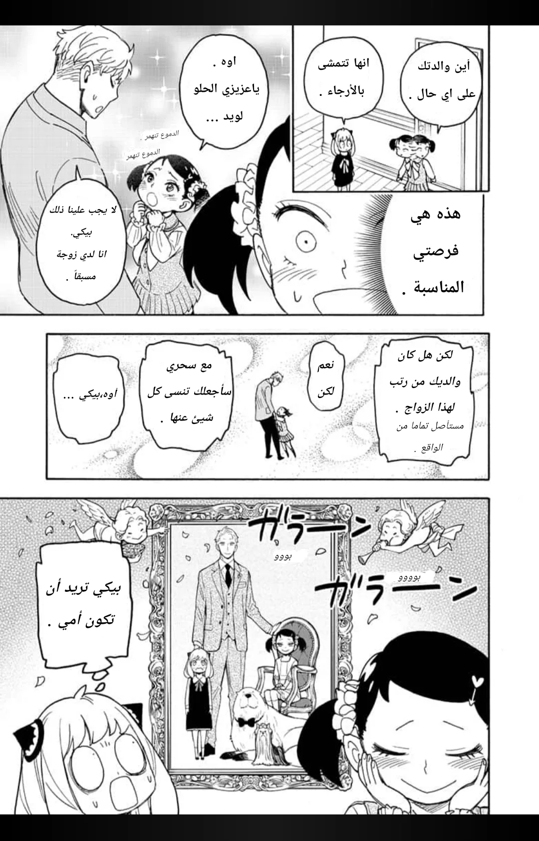 Read SPY×FAMILY AR Manga Online