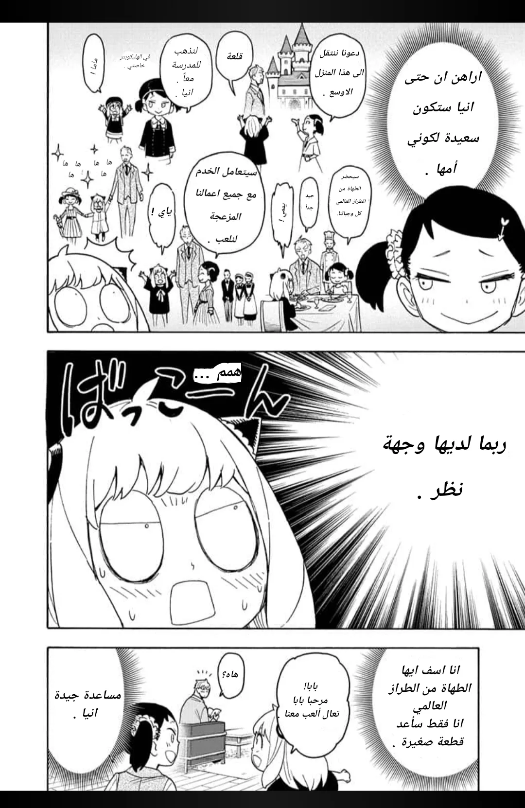 Read SPY×FAMILY AR Manga Online
