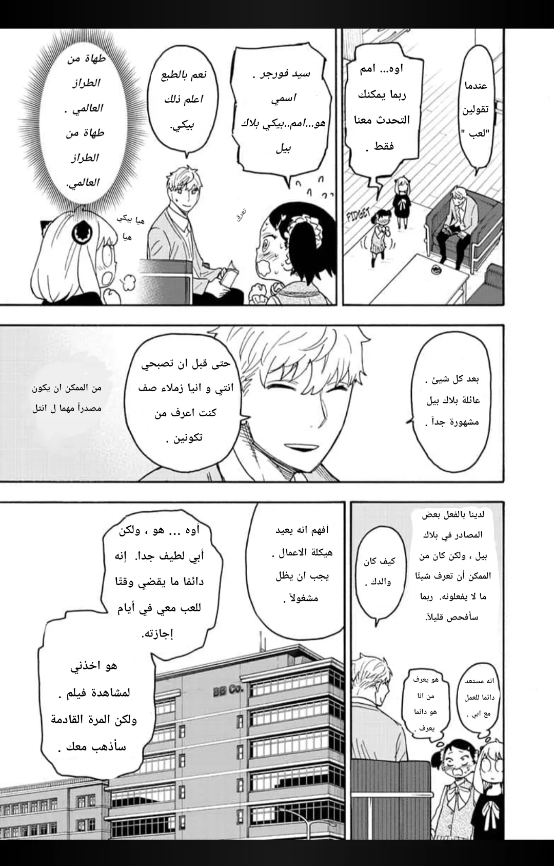 Read SPY×FAMILY AR Manga Online