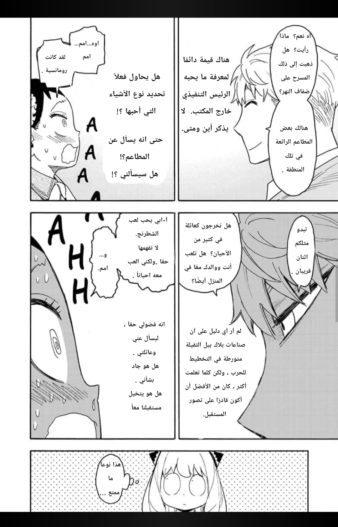 Read SPY×FAMILY AR Manga Online