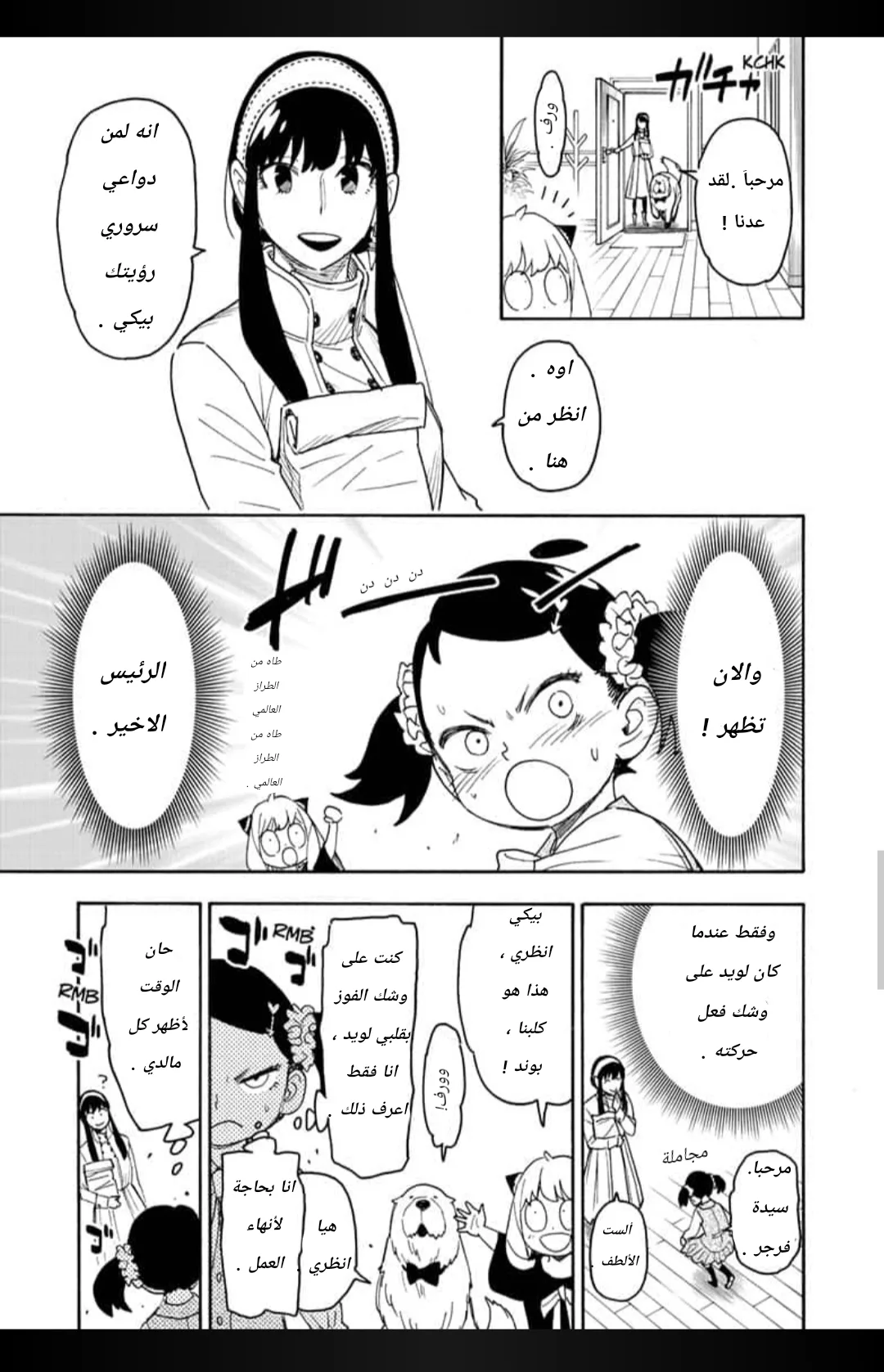 Read SPY×FAMILY AR Manga Online
