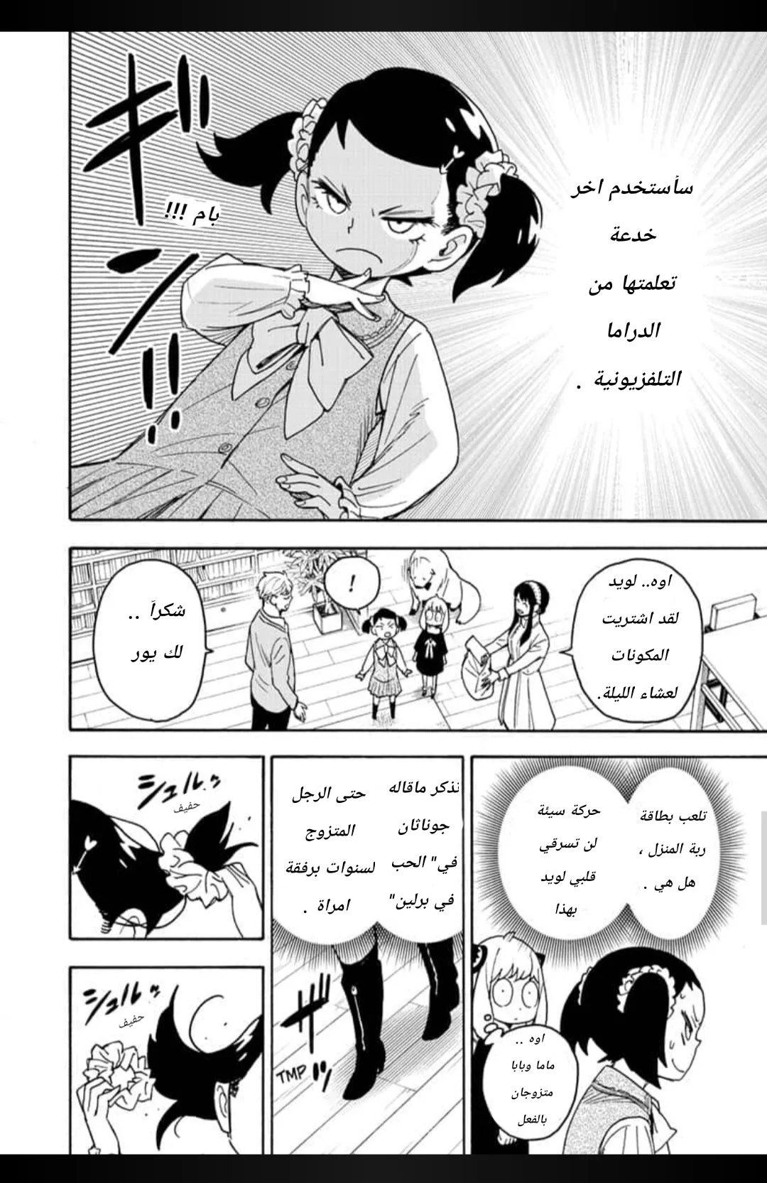 Read SPY×FAMILY AR Manga Online