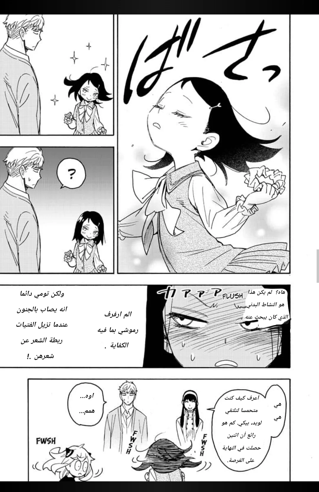 Read SPY×FAMILY AR Manga Online